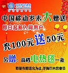 中国移动