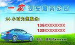 汽车服务公司
