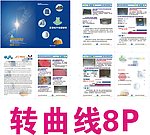 正瑞电子包装材料彩页