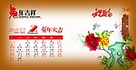 2011年2月台历