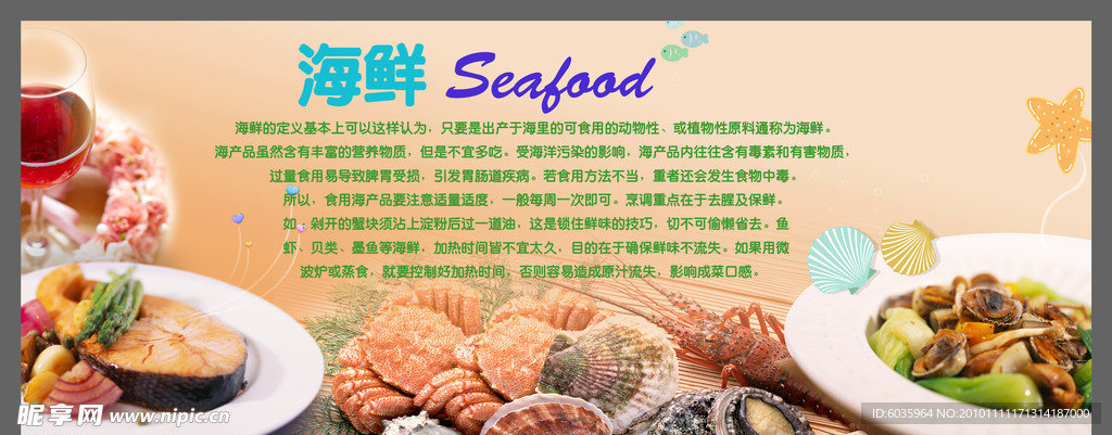 海鲜