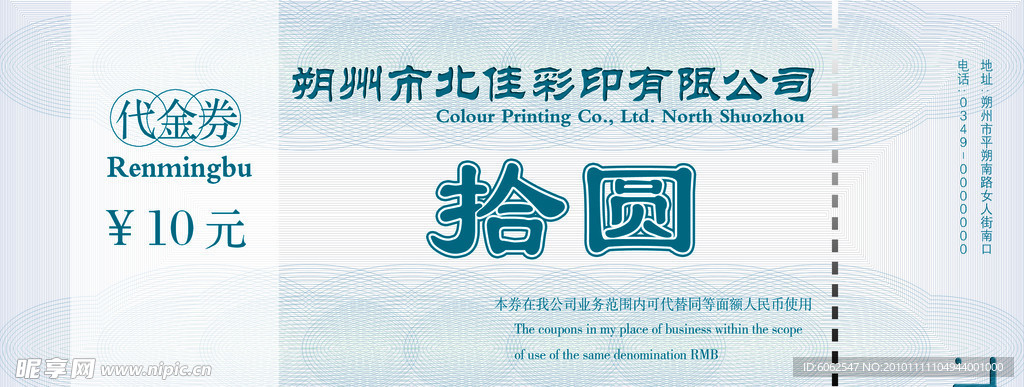 代金券底纹