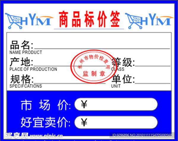 标价签