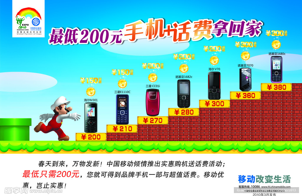中国移动海报