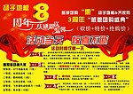 8周年庆