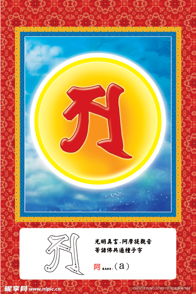 阿 种子
