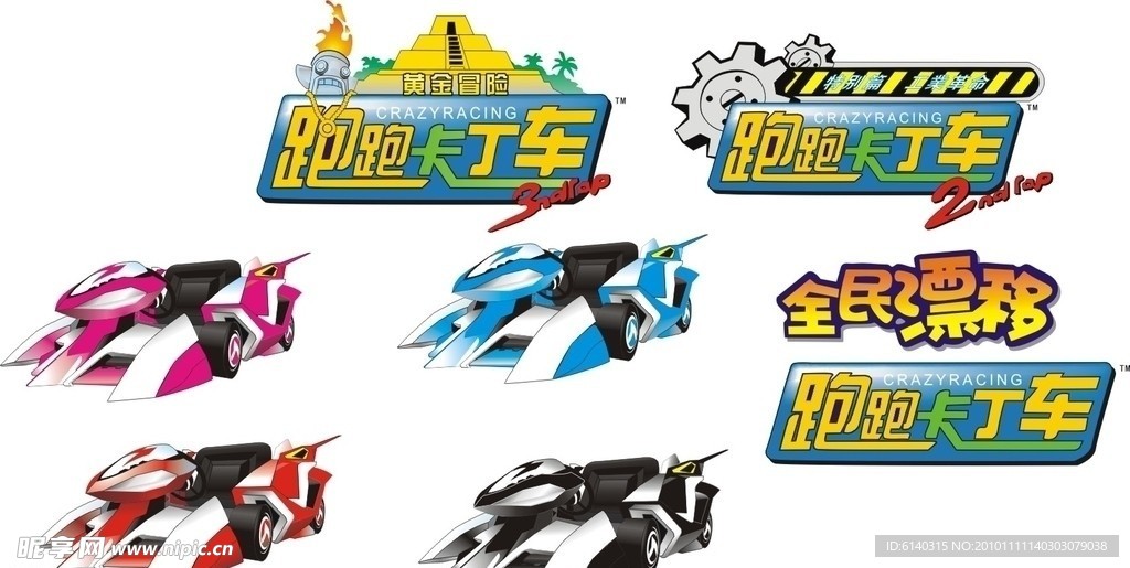 跑跑卡丁车