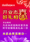 开业海报