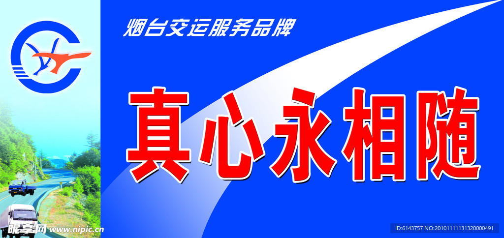 烟台交运