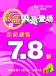 商场POP海报