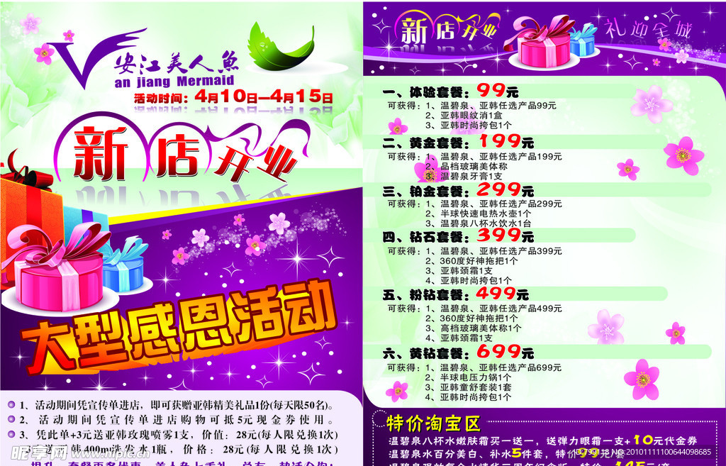 新店开张