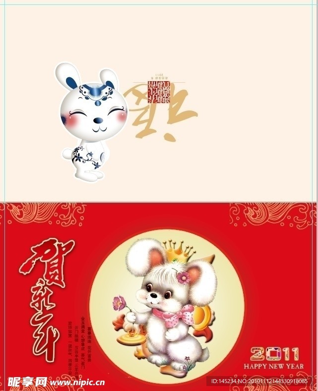 2011年恭贺新年贺卡