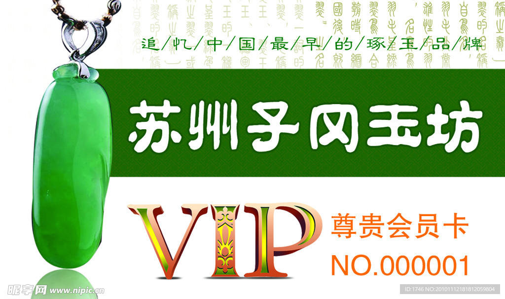 子冈玉坊会员卡