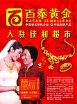 百泰黄金
