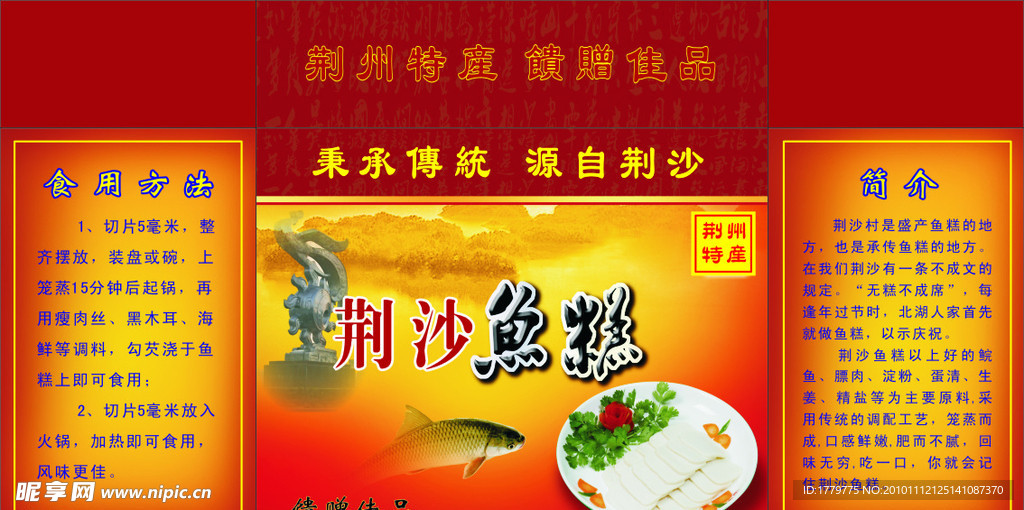 荆沙鱼糕