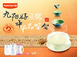 九阳好豆浆中华品鉴会