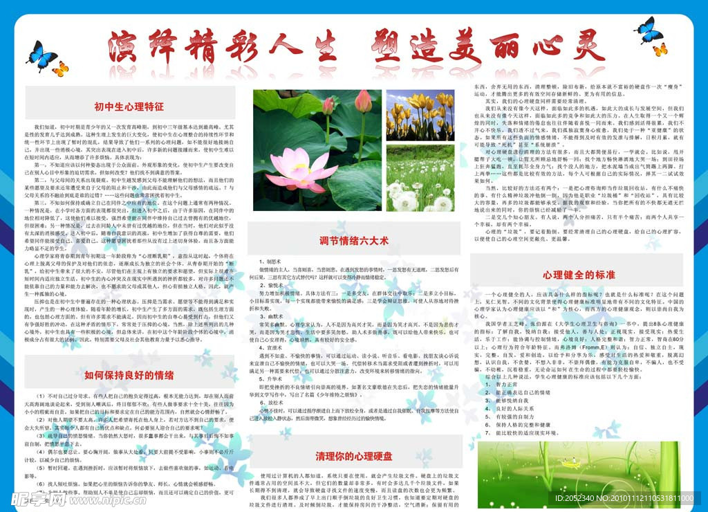 心理咨询室宣传展板