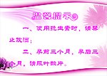 温馨提示