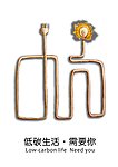 低碳宣传招贴海报 节电篇