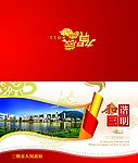 政府贺卡
