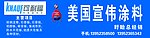 宣伟涂料门头广告