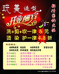 玩美造型 开业酬宾