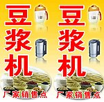 豆浆机