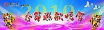 春节联欢晚会
