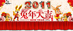 2011辛卯年素材