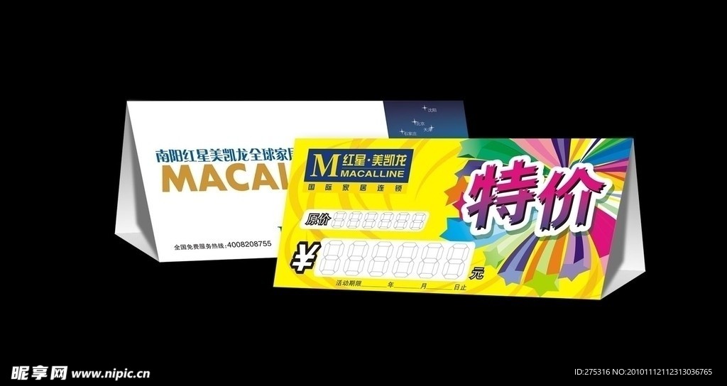 特价价签
