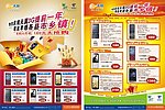中国移动宣传单