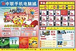 手机电脑宣传单