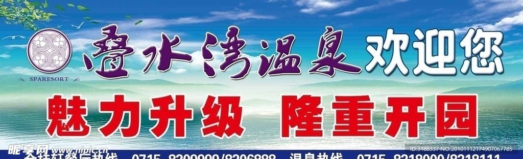 温泉广告