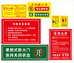 广州消防标识图