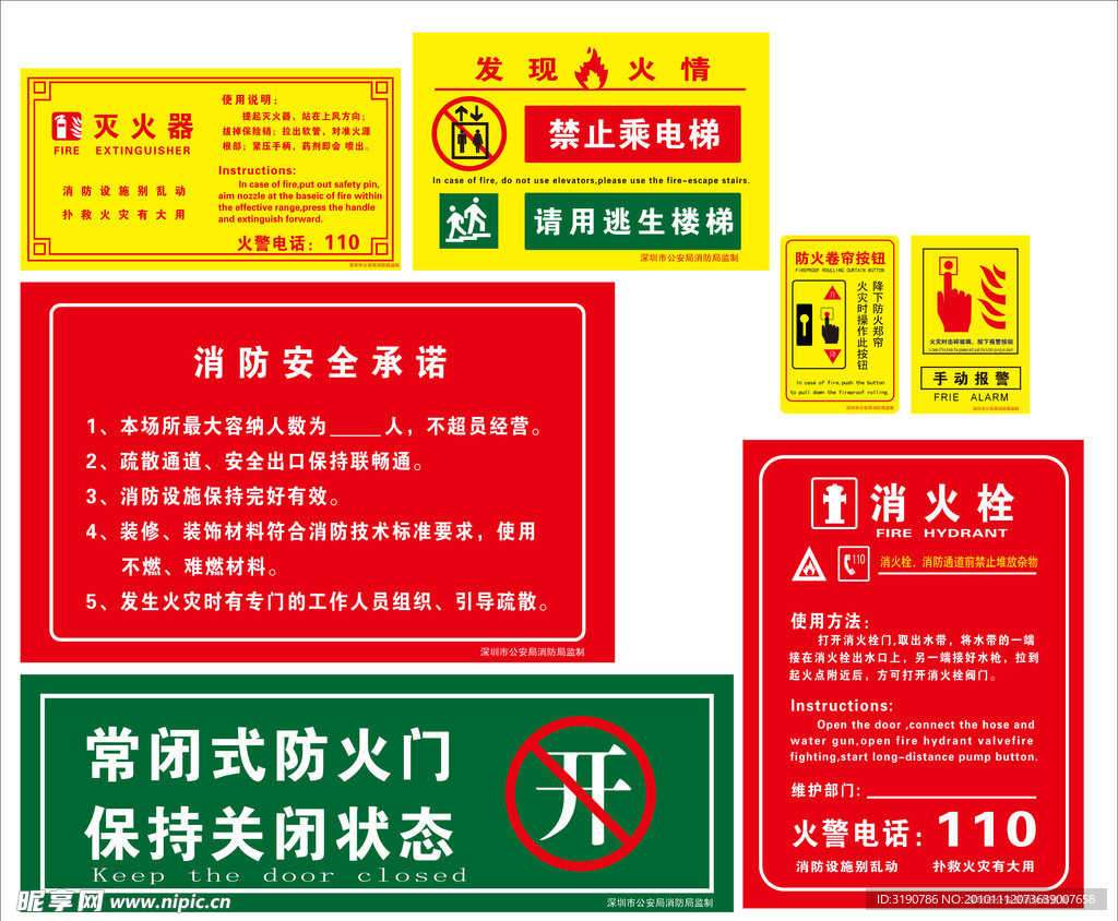 广州消防标识图