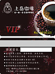 上岛咖啡VIP卡