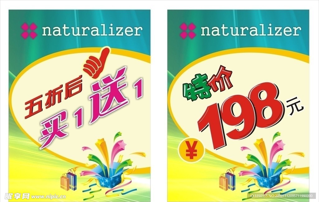 特价 海报