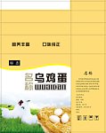 乌鸡蛋