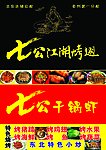 七公烤翅