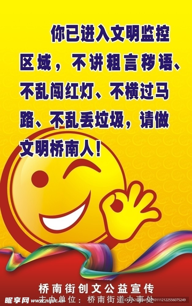 桥南街创文公益宣传