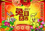 兔年大吉