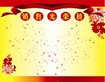 销售光荣榜