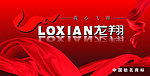 龙翔陶瓷吊旗