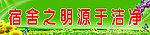宿舍之明源于洁净