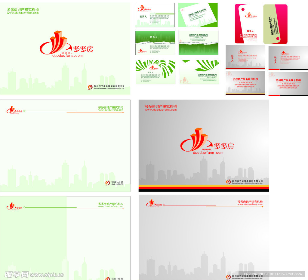 多多房ppt模板及名片