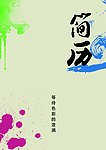 简历封面