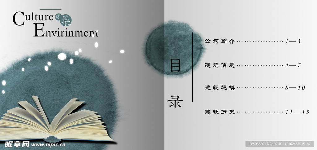 建筑目录
