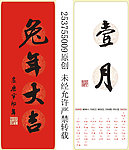 经典简约《书法》小巧挂历