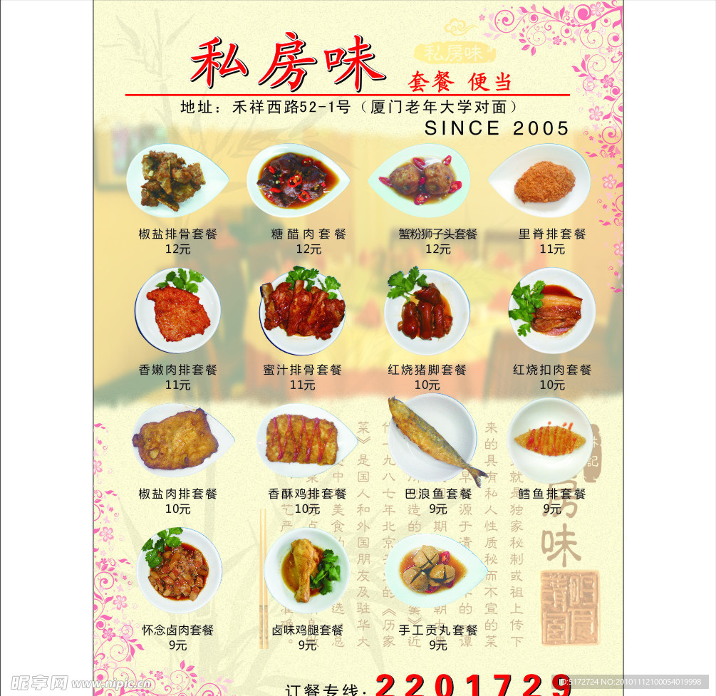 私房味DM单
