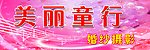 婚纱摄影